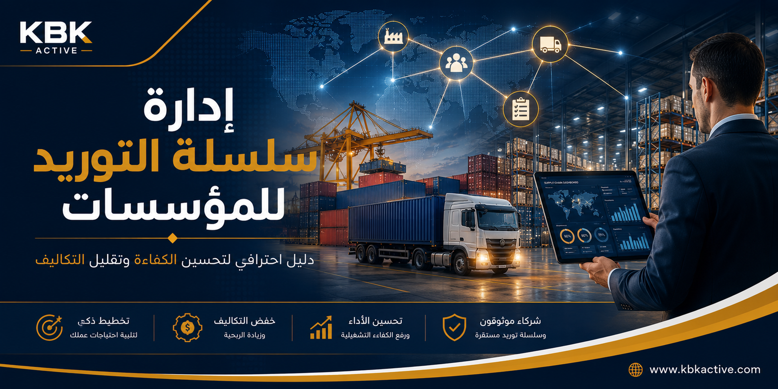Enterprise Supply Chain Management: A Comprehensive Guide to Improving Efficiency and Reducing Costs